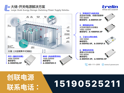 楚雄-大储-开关电源解决方案