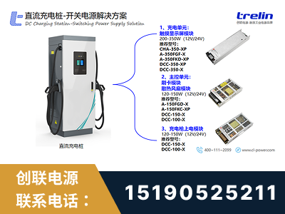 楚雄-直流充电桩-开关电源解决方案