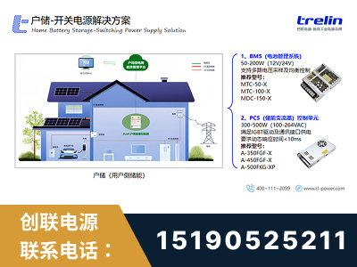 楚雄-户储-开关电源解决方案